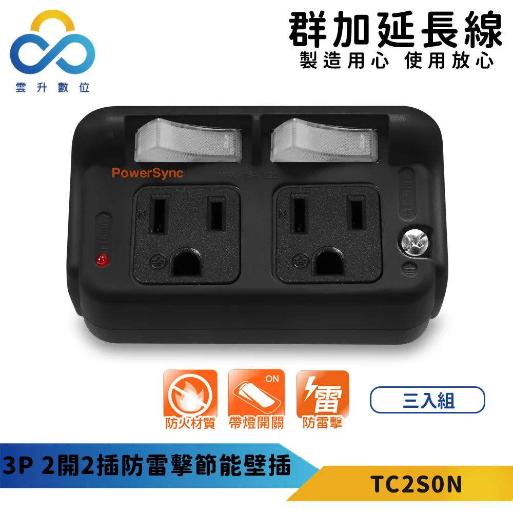 【PowerSync 群加】2P+3P 3插防雷擊180度旋轉壁插(三入組)-白色-插座導電片-刃片絕綠套 歷史價格詳細信息