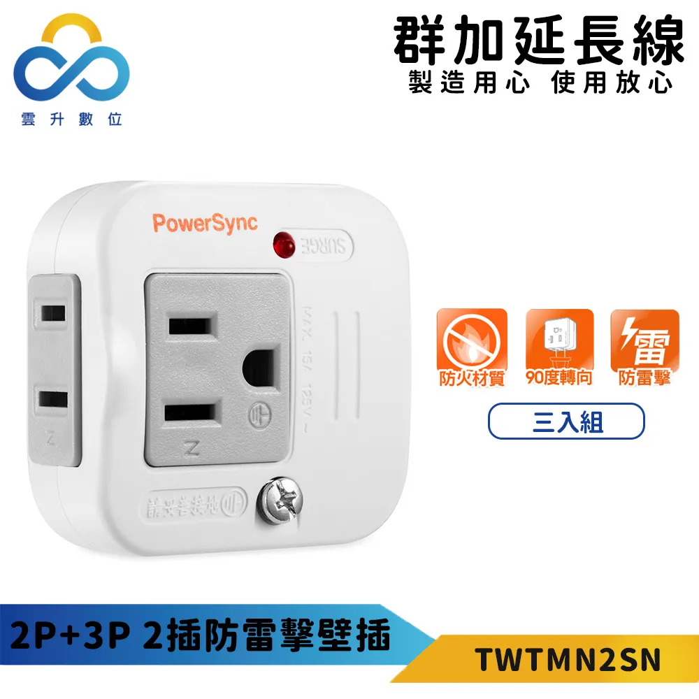 (2入組) 群加 Powersync 2P+3P 1開2插高溫斷電快充壁插(TCM12Q9) 歷史價格詳細信息