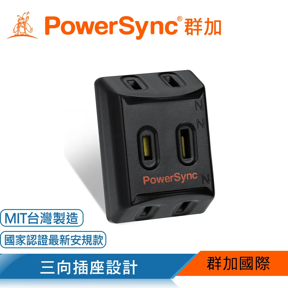【PowerSync 群加】2P 3插高耐熱三面壁插(三入組)-白色-台灣製造-三面方向設計-耐高溫不易燃燒 歷史價格詳細信息