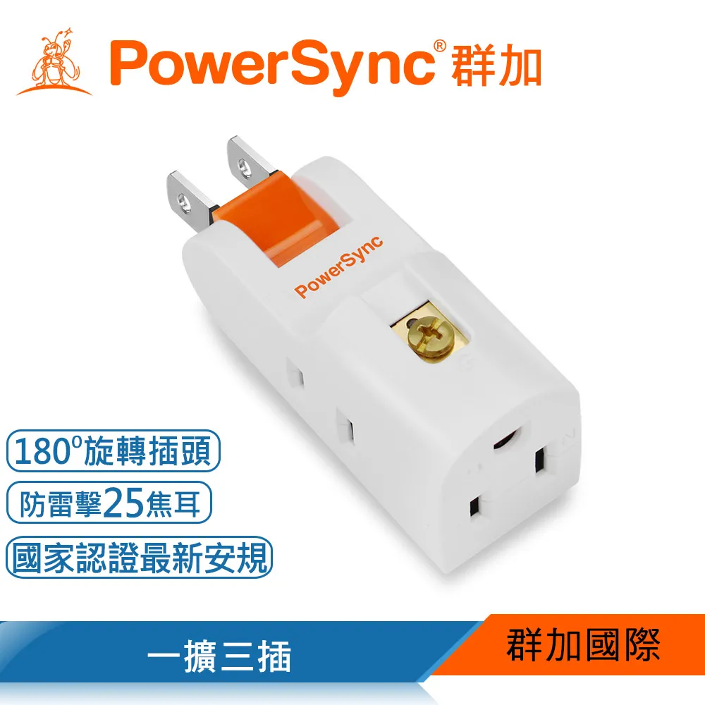 【PowerSync 群加】2P+3P 3插防雷擊180度旋轉壁插(三入組)-白色-插座導電片-刃片絕綠套 歷史價格詳細信息