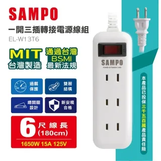 【SAMPO 聲寶】EL-W65R6U3 防雷擊 六開五插 保護蓋 USB延長線 6尺 歷史價格詳細信息