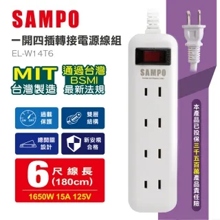 【SAMPO 聲寶】EL-W65R6U3 防雷擊 六開五插 保護蓋 USB延長線 6尺 歷史價格詳細信息