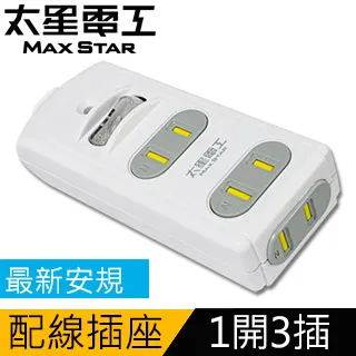 【太星電工】安全三開三插配線插接器 AE029 歷史價格詳細信息