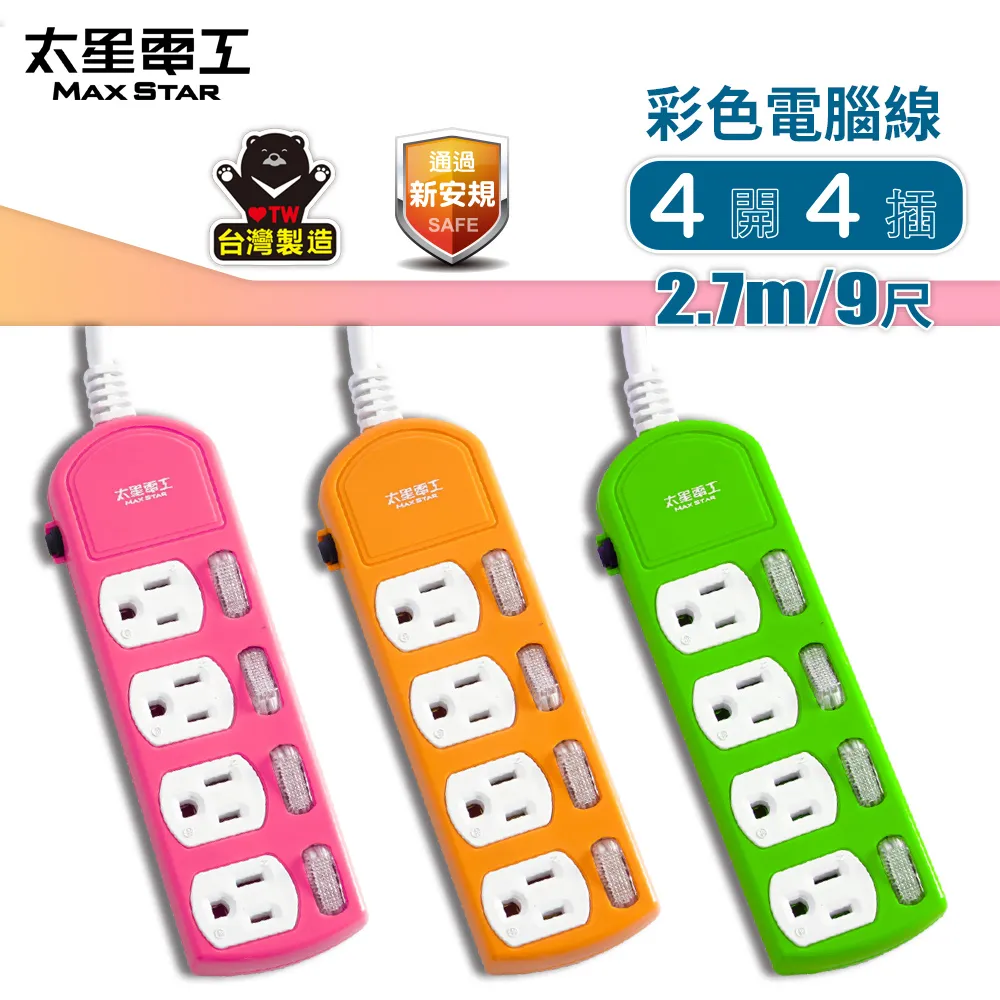 太星電工 彩色四開四插電腦線/3P 15A 6尺 混款【大潤發】 歷史價格詳細信息