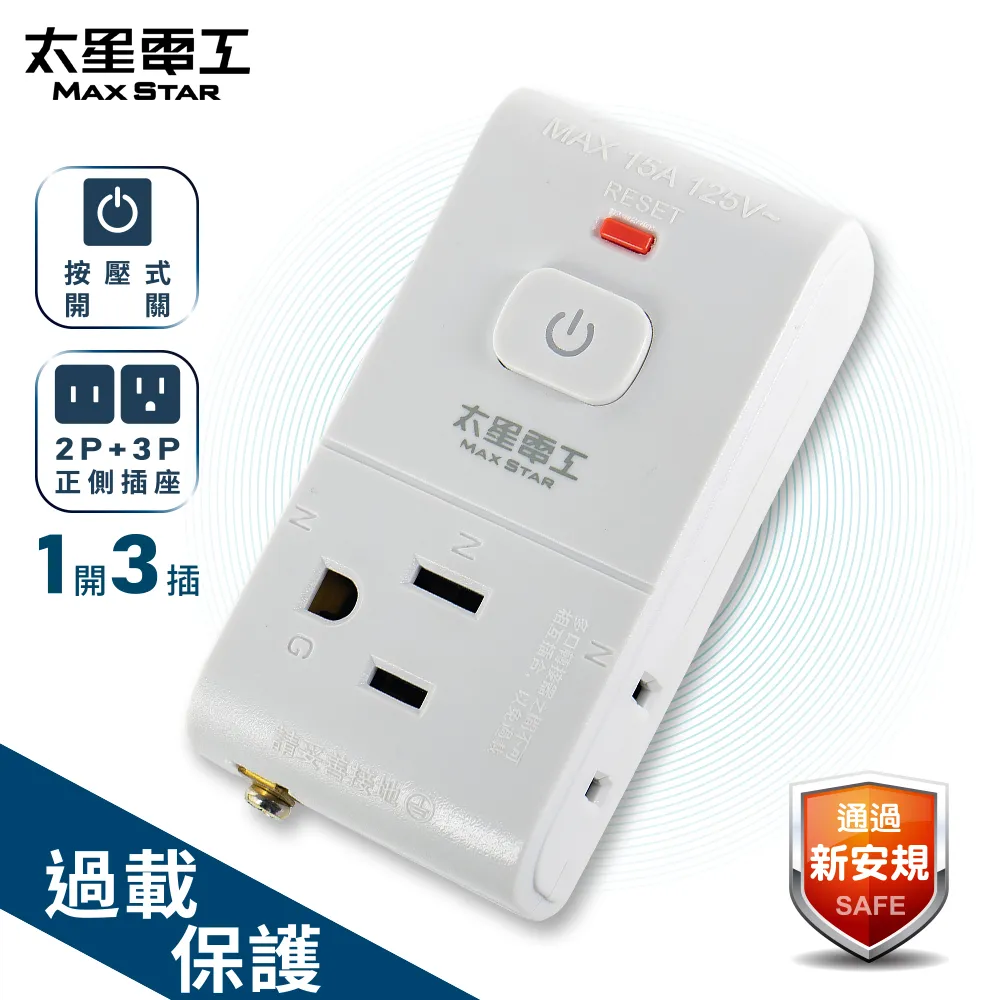 【太星電工】安全一開三插配線插接器 AE028 歷史價格詳細信息