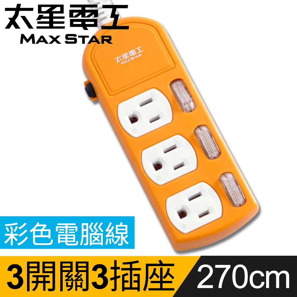 【太星電工 】彩色一開三插延長線(2P15A4尺) /2入 OCA31204*2 歷史價格詳細信息