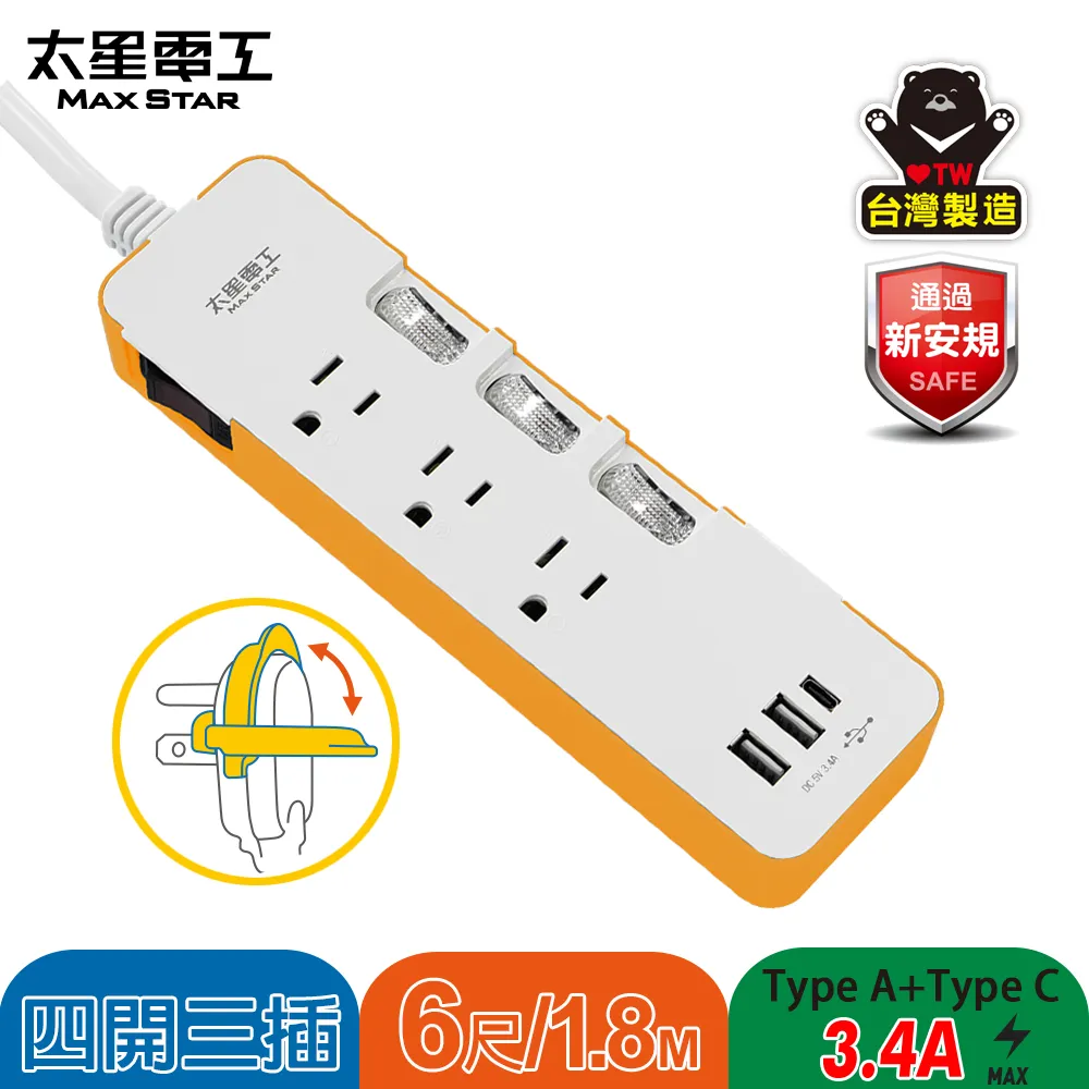 【太星電工】速充寶彩色3.4A 3USB 六開五插電腦線3P/4尺OCV65304 歷史價格詳細信息