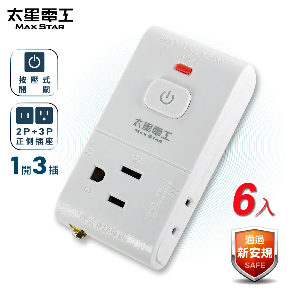 【太星電工】安全一開三插配線插接器 AE028 歷史價格詳細信息