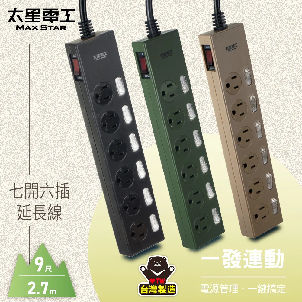 【太星電工】七開六插延長線/6尺(沙色)OCH76306 歷史價格詳細信息