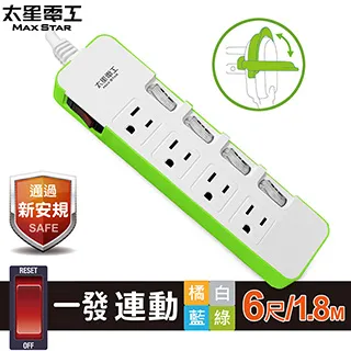 【太星電工】彩色一開四插延長線(2P15A6尺)/2入  OCA41206*2 歷史價格詳細信息