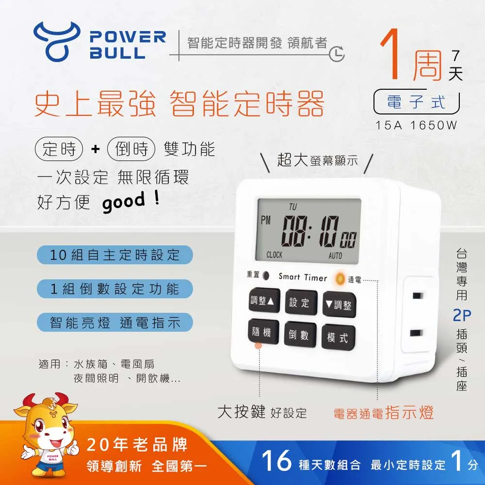 【POWER BULL動力公牛】PB-E3 電子式智能定時器 歷史價格詳細信息