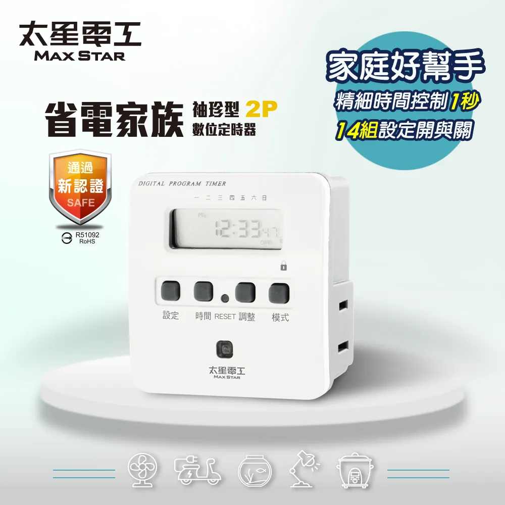 太星電工 省電家族蓋安全定時器/附線1.5米  OTM317 歷史價格詳細信息