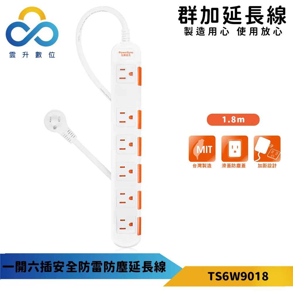 台灣製造【六開六插安全延長線(9尺)】過載保護延長線 電腦延長線 電源插座【AB304】 歷史價格詳細信息