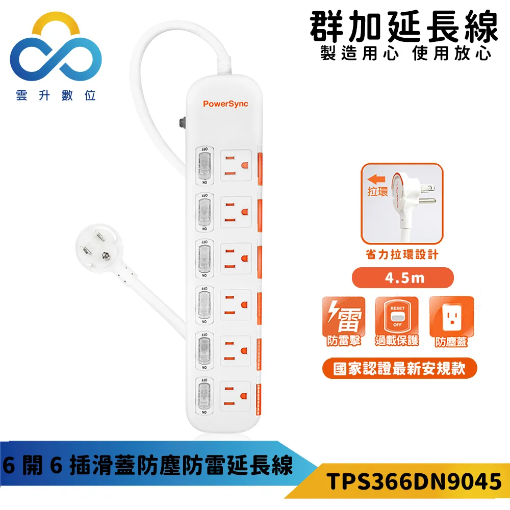 PowerSync 群加 六開六插滑蓋防塵防雷擊延長線 1.8M 白色 TPS366DN9018 /紐頓e世界 歷史價格詳細信息