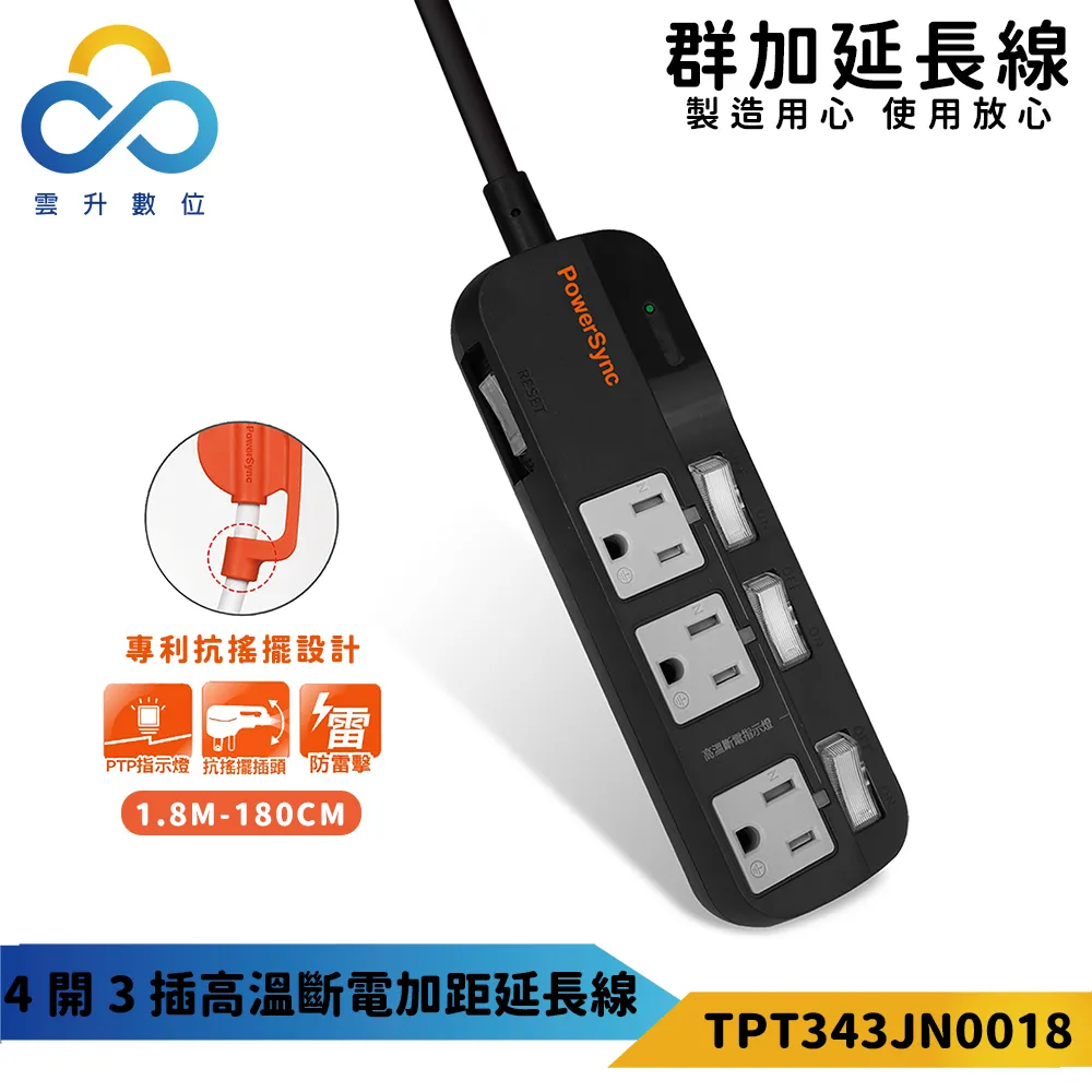 【PowerSync 群加】4開3插USB防雷擊抗搖擺延長線-獨立開關-台灣製造-黑色-1.8m 歷史價格詳細信息
