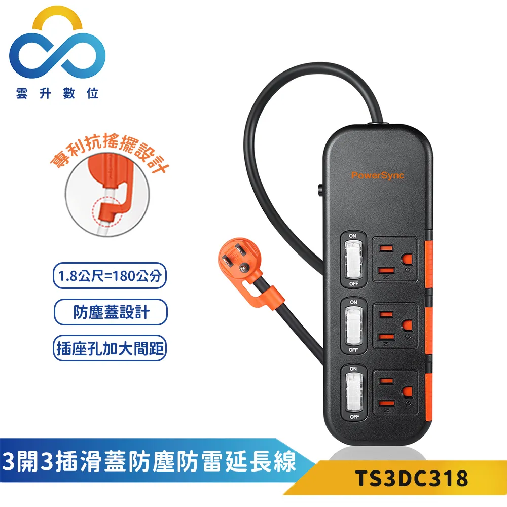 【PowerSync 群加】3開3插彩色開關防雷擊延長線-獨立開關-防火材質-1.2m 歷史價格詳細信息