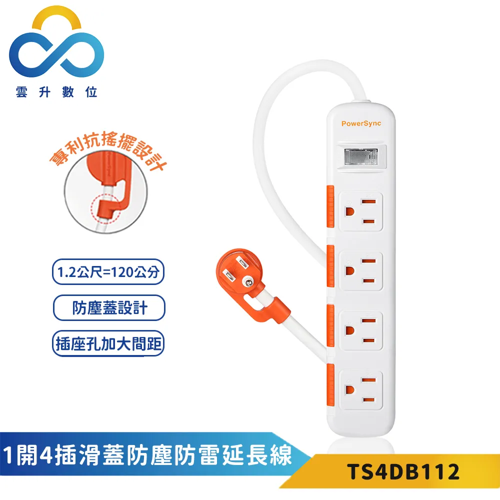 PowerSync 1開4插滑蓋防塵防雷擊延長線(黑) 歷史價格詳細信息