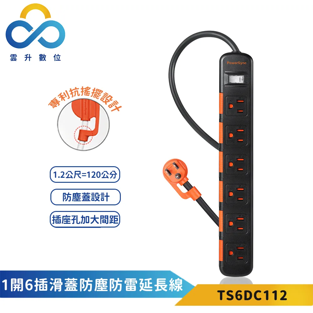PowerSync 1開6插滑蓋防塵防雷擊延長線 4.5m 黑 歷史價格詳細信息