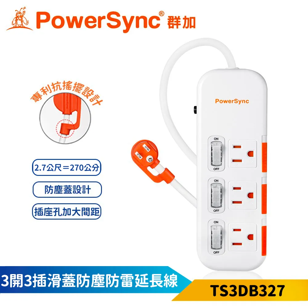 【PowerSync 群加】3開3插彩色開關防雷擊延長線-獨立開關-防火材質-1.2m 歷史價格詳細信息