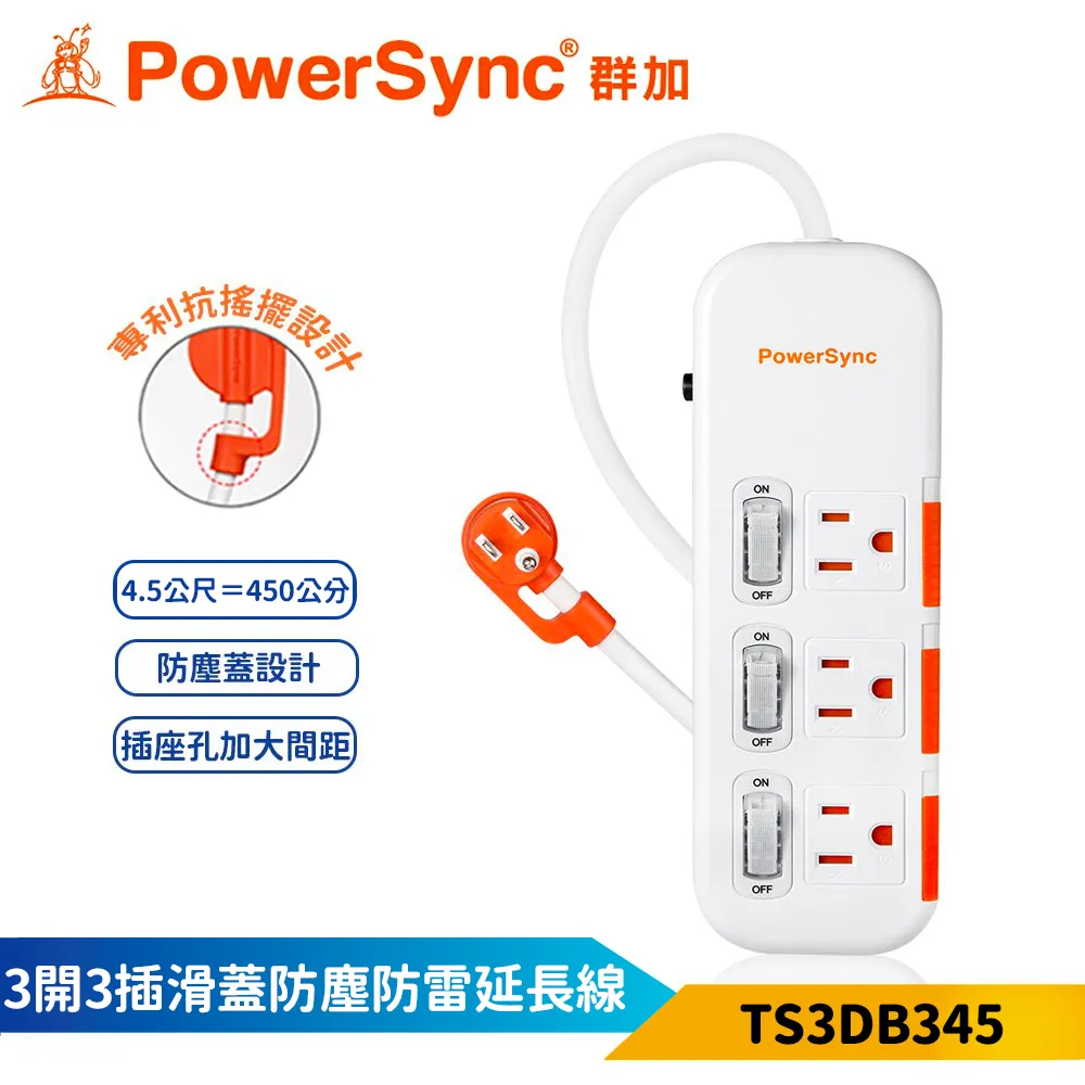 【PowerSync 群加】3開3插彩色開關防雷擊延長線-獨立開關-防火材質-1.2m 歷史價格詳細信息