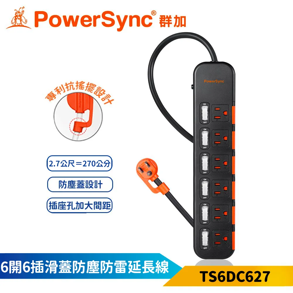 【PowerSync 群加】6開6插滑蓋防塵防雷擊延長線-黑色-4.5m-獨立開關-安全防塵蓋 歷史價格詳細信息
