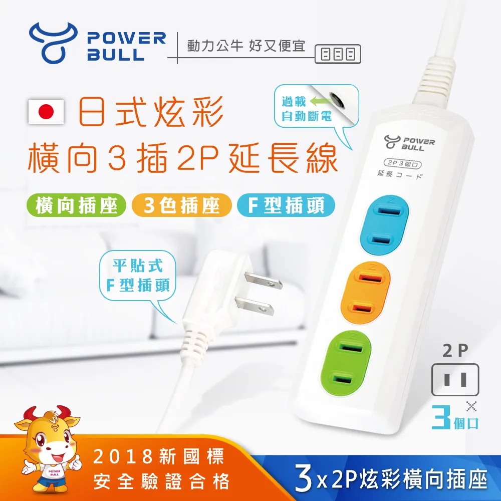 【POWER BULL動力公牛】PB-203-1炫彩橫向3插2P延長線(1米) 歷史價格詳細信息