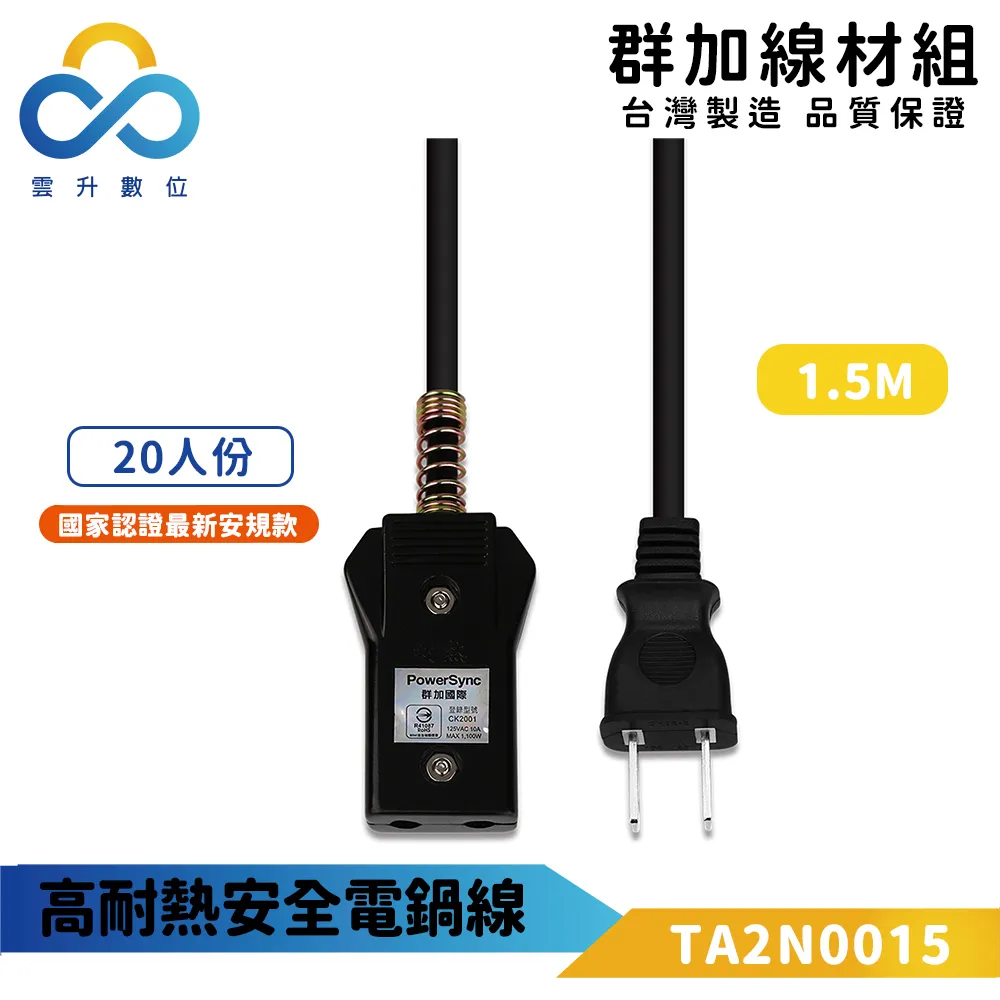 電鍋線 耐熱電鍋線組 適用6~10人份~ 本產品已投保2000萬產品責任險~ecgo五金百貨 歷史價格詳細信息
