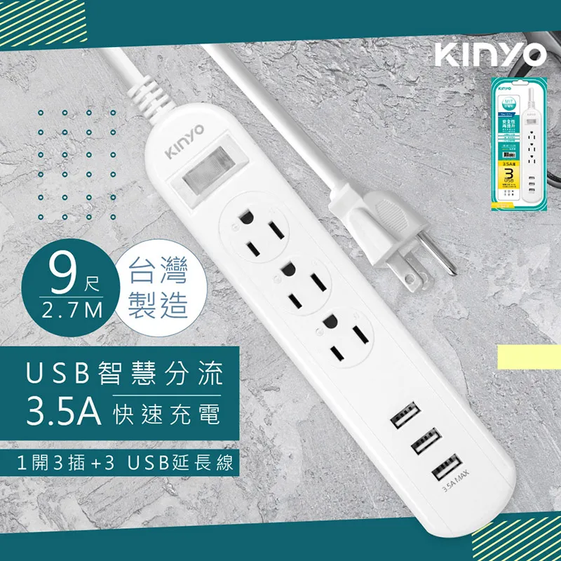 【KINYO】9呎2.7M延長線3P1開3插3USB快充3.5A(CGU313-9)台灣製造•新安規-3入組 歷史價格詳細信息