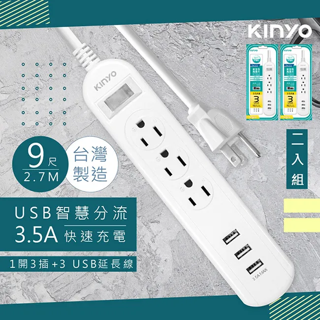 (3入組)【KINYO】9呎2.7M 3P4開4插安全延長線(CW344-9)台灣製造‧新安規 歷史價格詳細信息