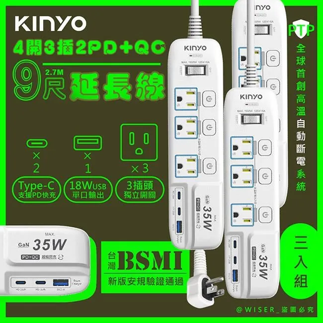 (3入組)【KINYO】9呎2.7M 3P4開4插安全延長線(CW344-9)台灣製造‧新安規 歷史價格詳細信息
