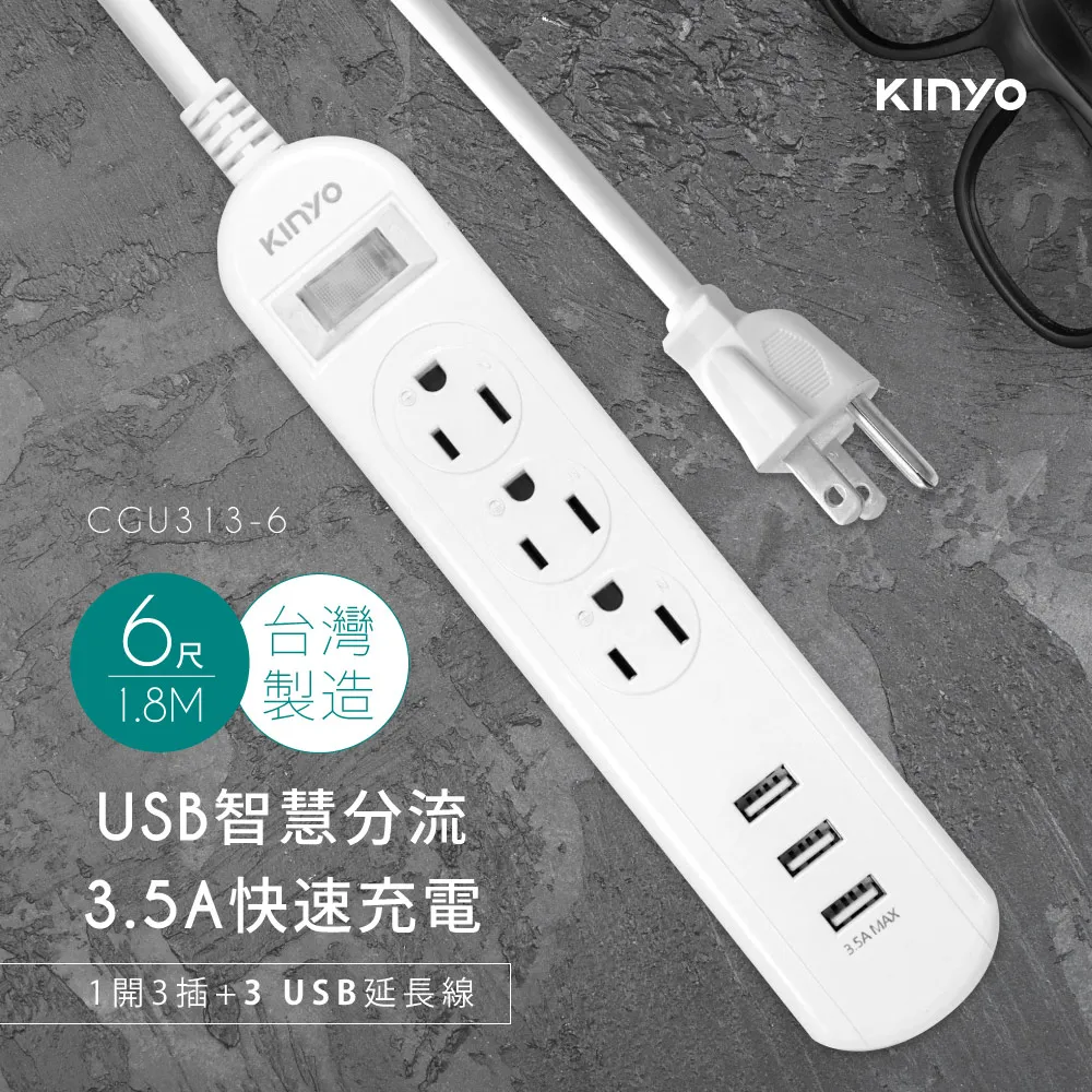 KINYO 3開3插+3USB延長線6尺/1.8m(CGU333-6) 歷史價格詳細信息