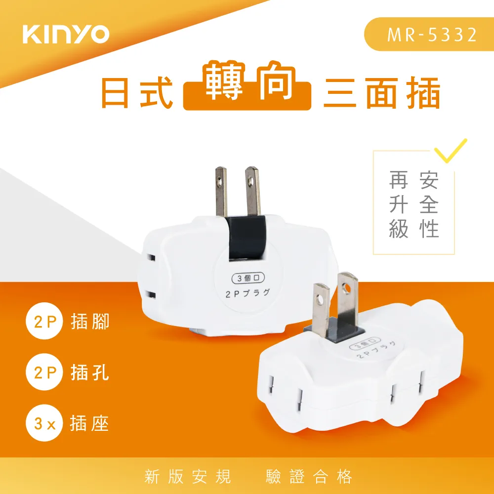 KINYO MR5352 節電1開2插 分接器 2P+3P 歷史價格詳細信息
