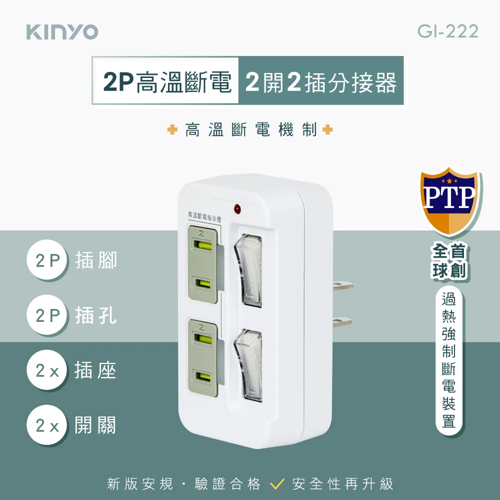 KINYO 高溫斷電延長線 (GI-343/GI-376) 4開3插 7開6插 防雷擊 按壓式獨立開關 現貨 蝦皮直送 歷史價格詳細信息