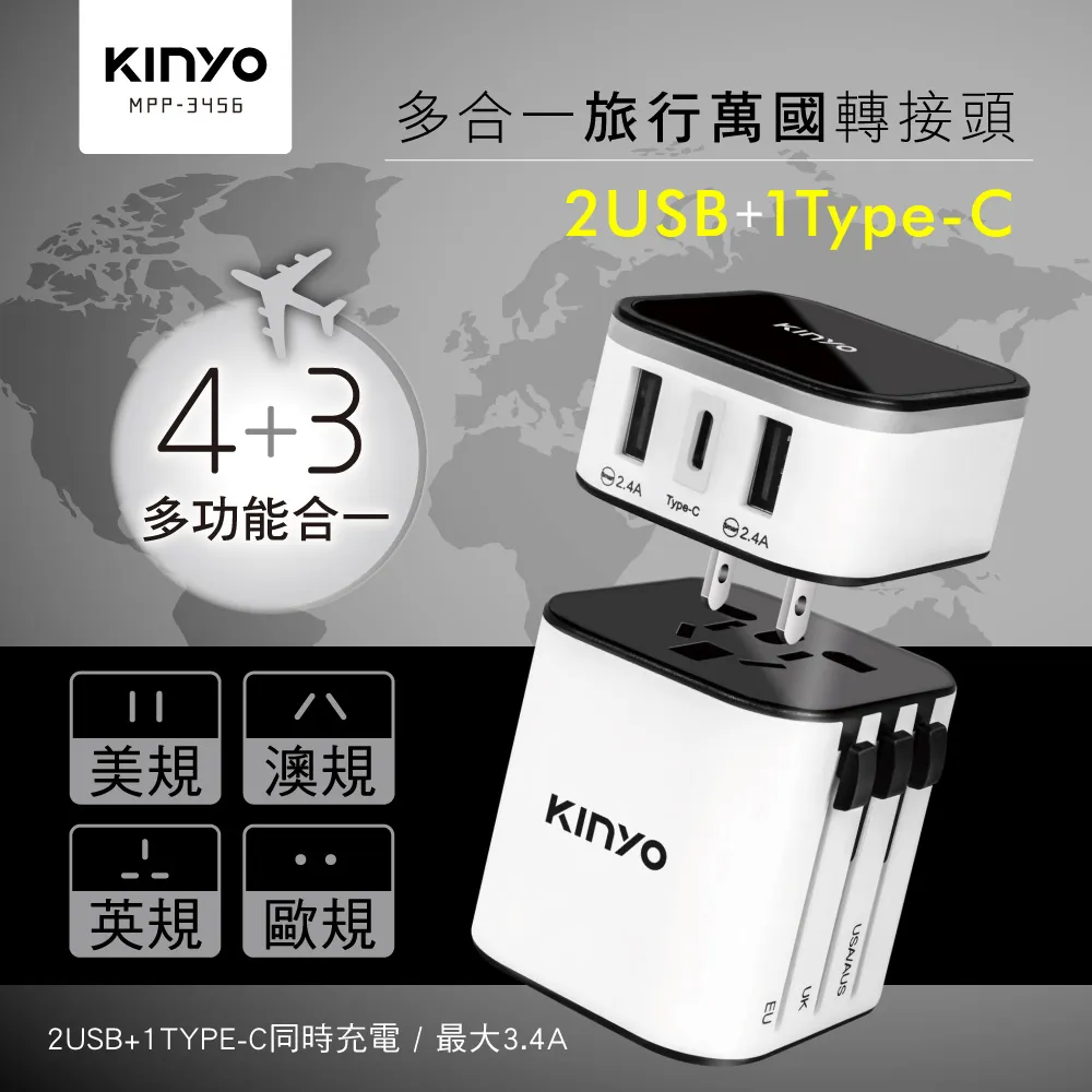 【KINYO】多合一國際電壓旅行萬國轉接頭旅行組 三孔USB充電器 萬用旅行轉接頭 轉換插頭旅充 歷史價格詳細信息