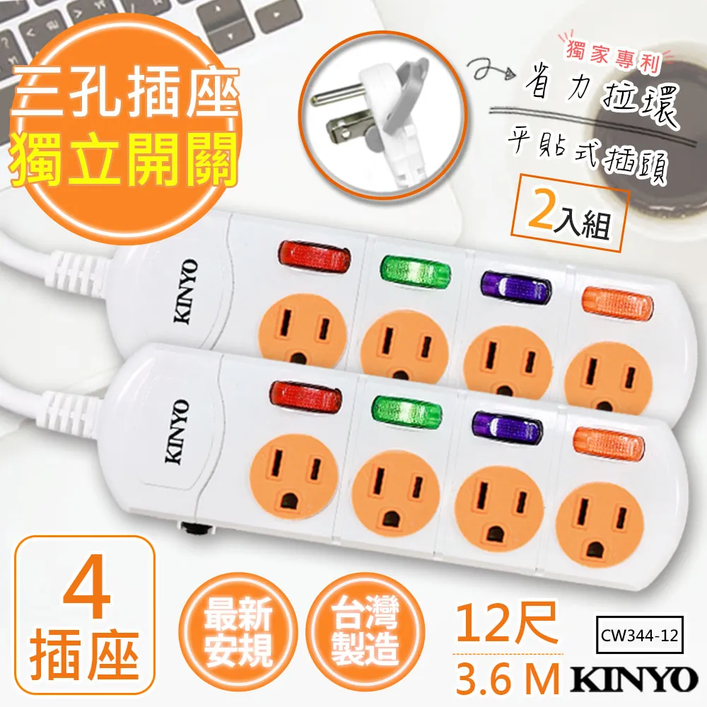 (3入組)【KINYO】6呎1.8M 3P4開4插安全延長線(CW344-6)台灣製造‧新安規 歷史價格詳細信息