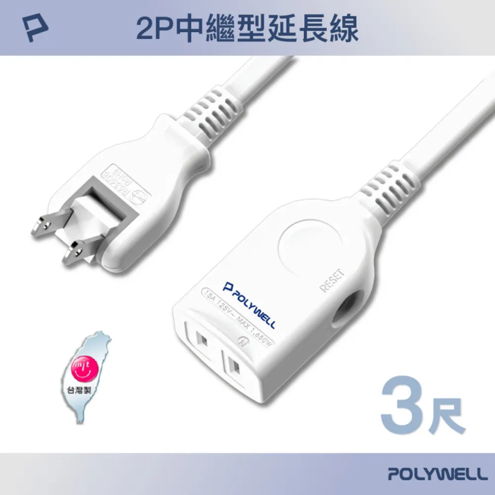 POLYWELL 2P中繼型延長線 /6尺 歷史價格詳細信息