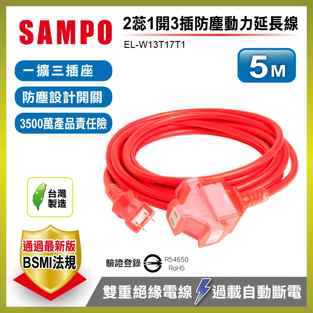SAMPO 2孔4座1切轉接電源線組 2.7M EL-W14T9 歷史價格詳細信息