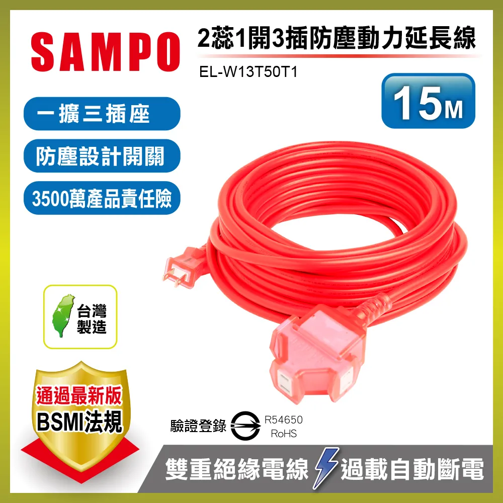 SAMPO 2孔4座1切轉接電源線組 2.7M EL-W14T9 歷史價格詳細信息