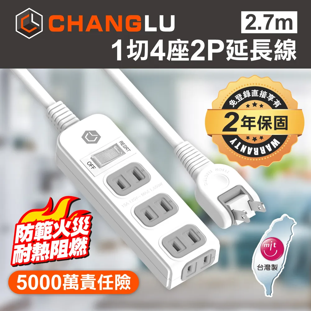 CHANGLU 5切4座3P延長線(1.8m/2.7m/12m) 歷史價格詳細信息