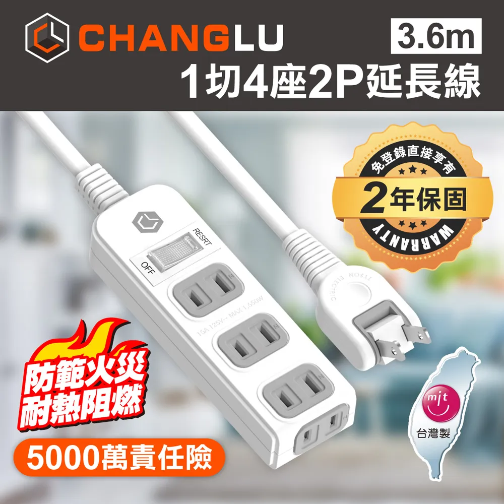 CHANGLU 5切4座3P延長線(1.8m/2.7m/12m) 歷史價格詳細信息