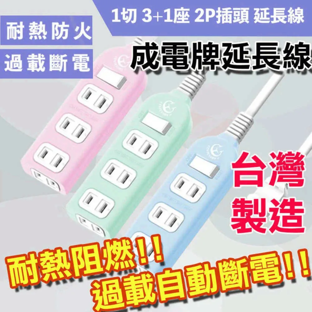 成電牌 延長線 延長插座 TC-3106 15A 1燈6座 3P 15尺 電腦延長線  電源線 歷史價格詳細信息
