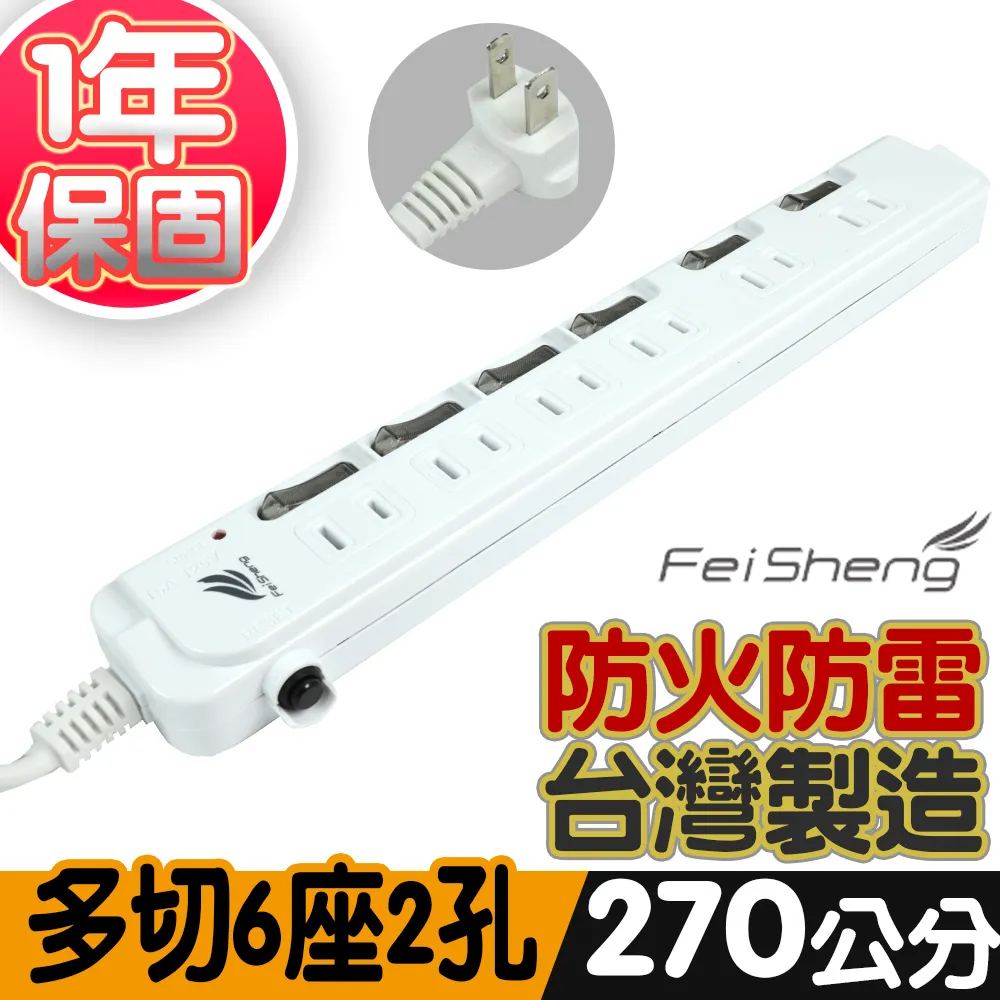 FeiSheng 台灣製造單切6座3孔延長線1.2m/延長線/插頭/插座/擴充插座/分接插座 歷史價格詳細信息