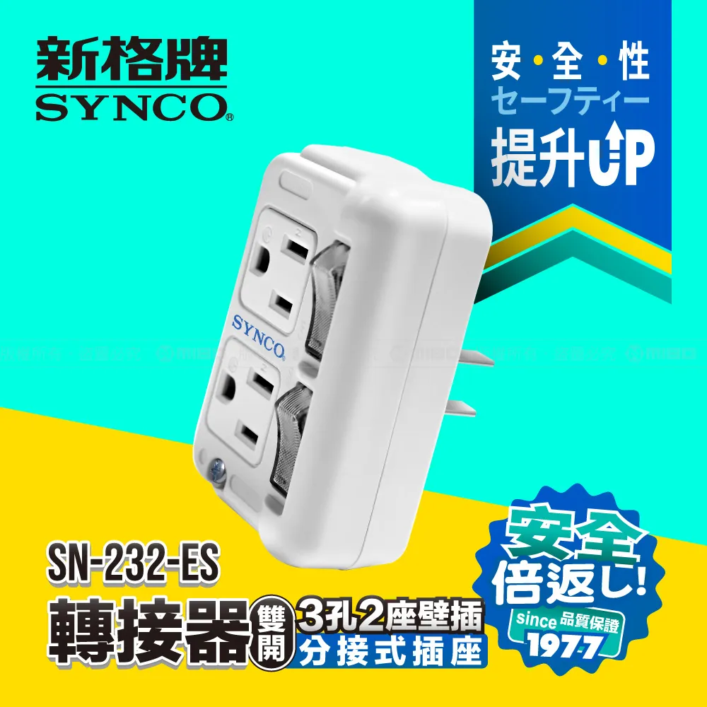 SYNCO 新格牌 3孔6座 單開 安全防護延長線 1.2M【SY-136L4-WL】 歷史價格詳細信息