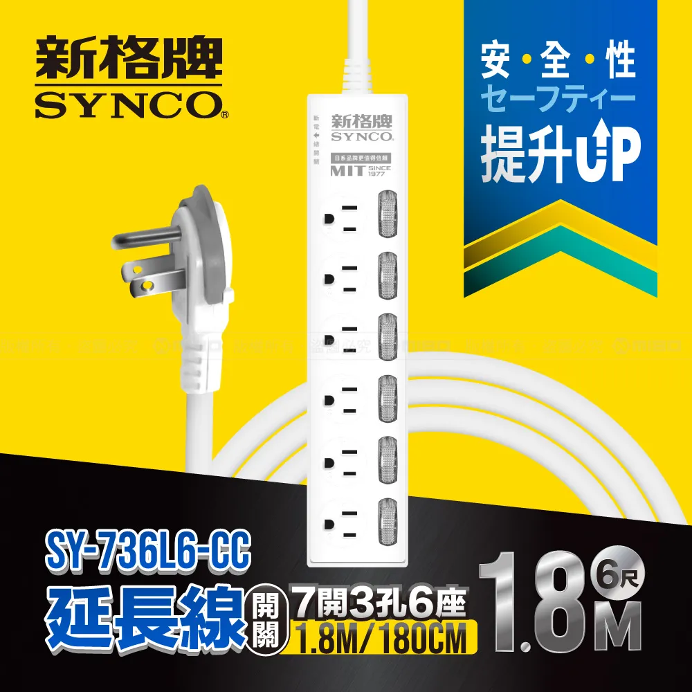SYNCO 新格牌 7開3孔6座6尺延長線1.8M SY-736L6G-CC 軍綠色限定款 歷史價格詳細信息