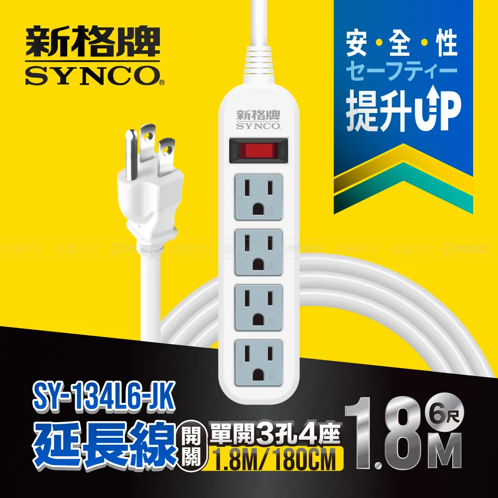 SYNCO 新格牌 3孔6座 單開 安全防護延長線 1.2M【SY-136L4-WL】 歷史價格詳細信息