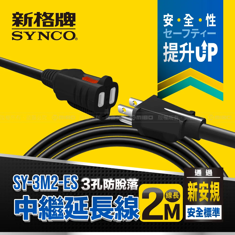 SYNCO 新格牌 3孔6座 單開 安全防護延長線 1.2M【SY-136L4-WL】 歷史價格詳細信息