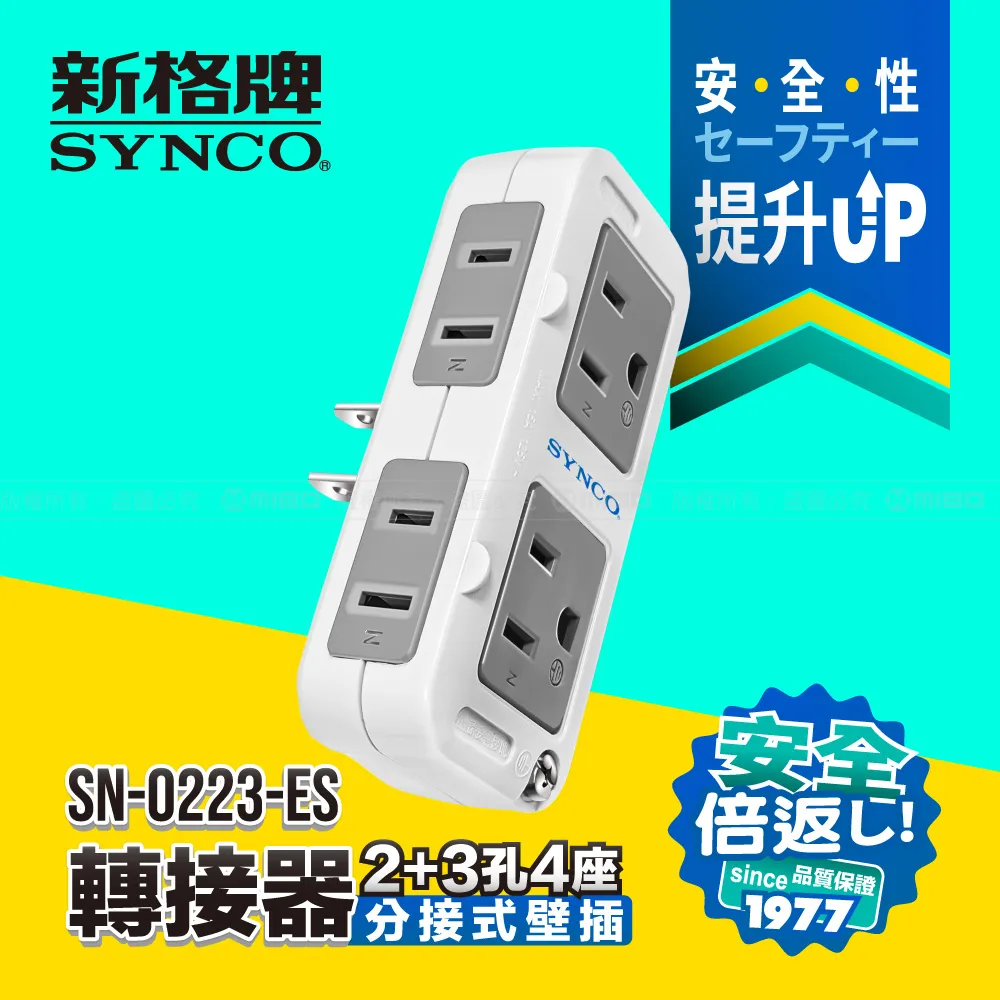SYNCO 新格牌 2孔3座 可旋轉 壁插【SN-023C-JK】 歷史價格詳細信息