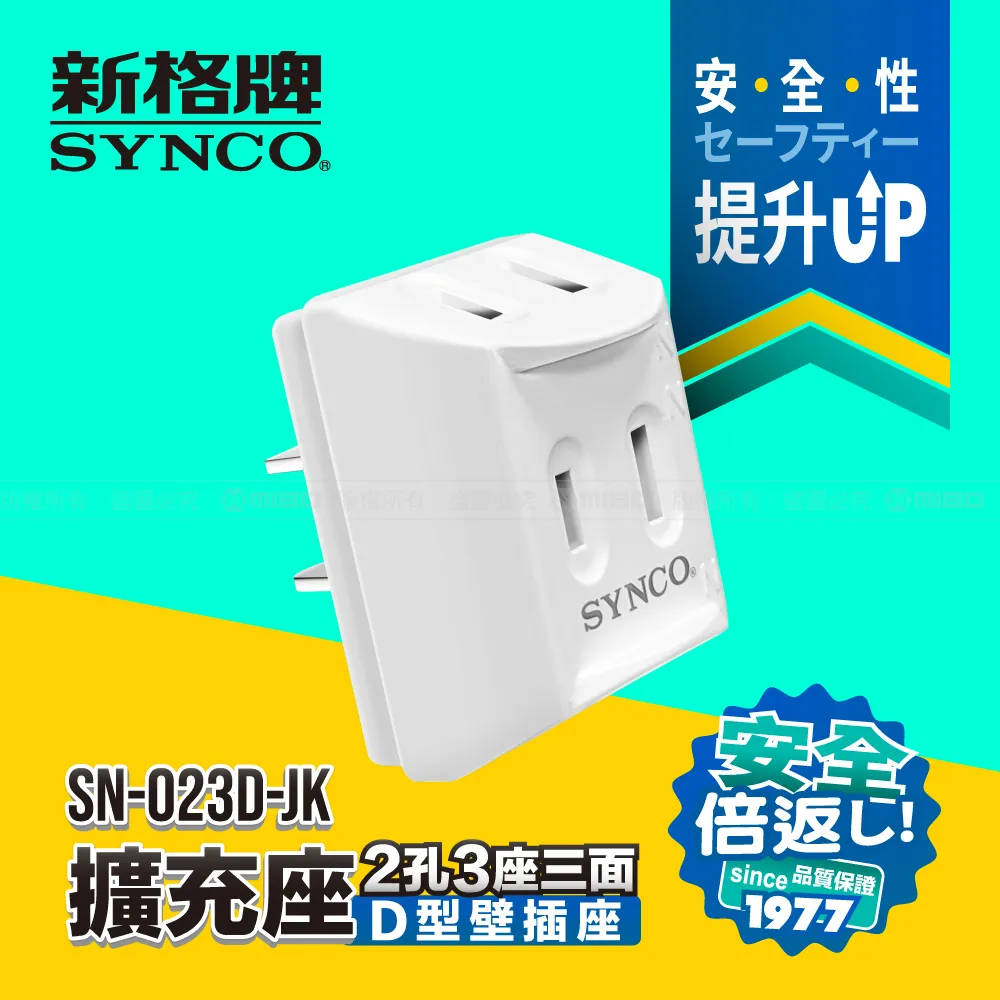 新格牌 2孔3座任意轉壁插 SN-023C-JK 二入組 歷史價格詳細信息