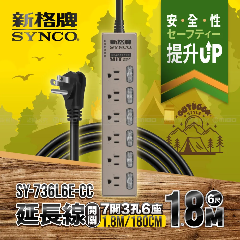 SYNCO 新格牌 7開3孔6座6尺延長線1.8M SY-736L6G-CC 軍綠色限定款 歷史價格詳細信息