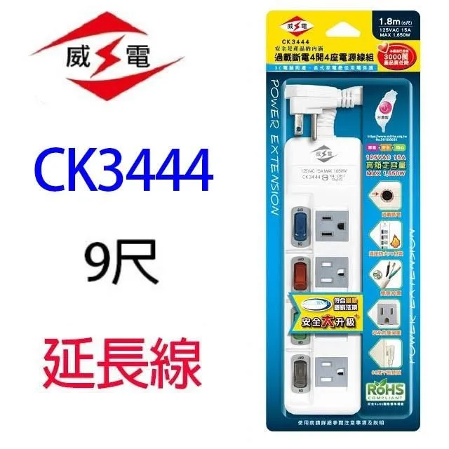【2入】威電 CK2142 過載斷電1開4座 9 尺延長線 歷史價格詳細信息